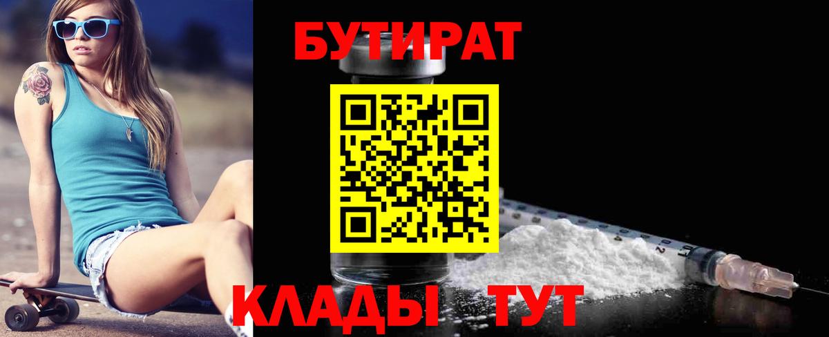 БУТИРАТ  Вход с VPN  Можга  БУТИРАТ Butirat 