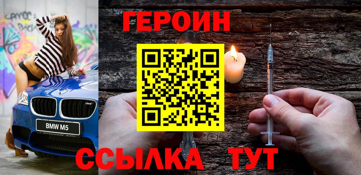 ГЕРОИН VHQ Можга
