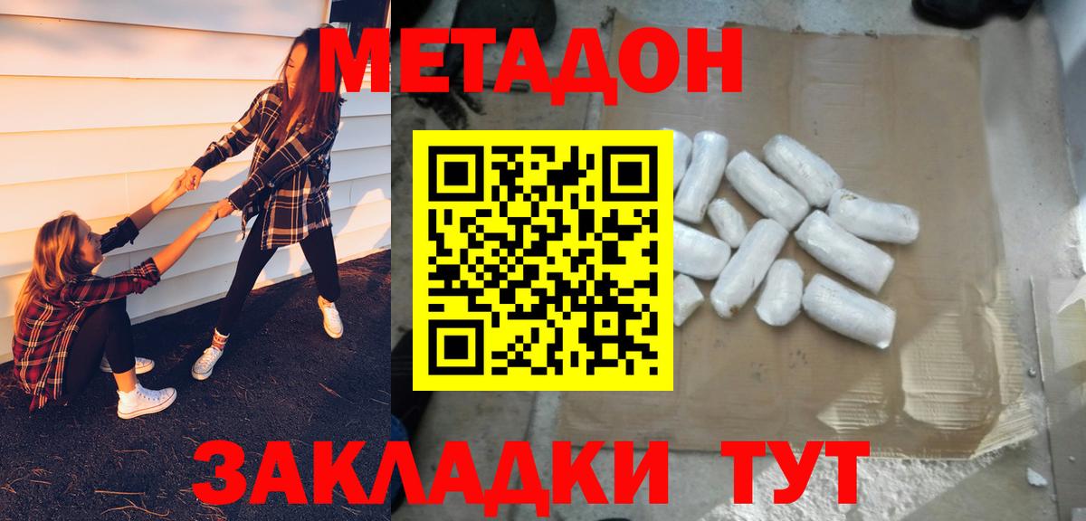 Метадон methadone  Вход с VPN  Можга 